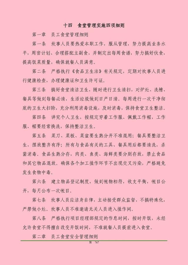 00頁工程項(xiàng)目部管理制度匯編，歷時(shí)3個(gè)月編制，項(xiàng)目管理必備（工程項(xiàng)目部管理制度范本）"