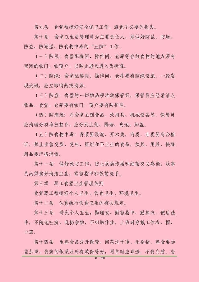 00頁工程項(xiàng)目部管理制度匯編，歷時(shí)3個(gè)月編制，項(xiàng)目管理必備（工程項(xiàng)目部管理制度范本）"