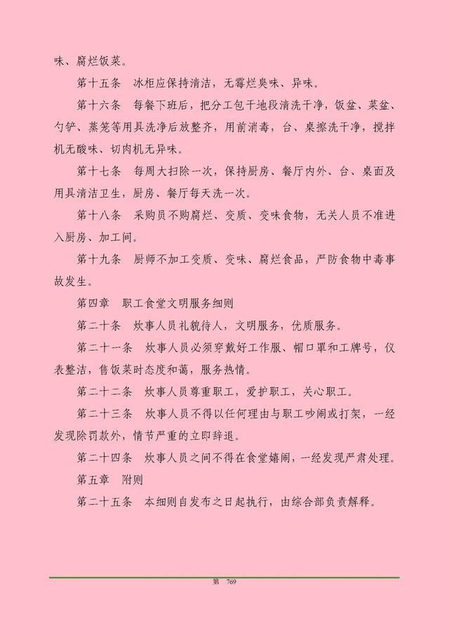 00頁工程項(xiàng)目部管理制度匯編，歷時(shí)3個(gè)月編制，項(xiàng)目管理必備（工程項(xiàng)目部管理制度范本）"