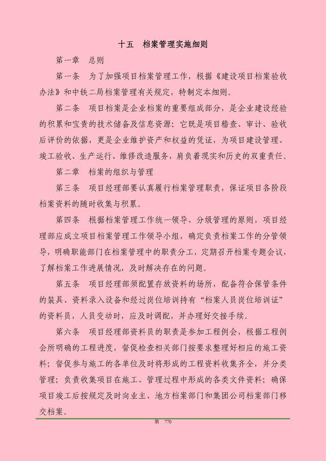 00頁工程項(xiàng)目部管理制度匯編，歷時(shí)3個(gè)月編制，項(xiàng)目管理必備（工程項(xiàng)目部管理制度范本）"