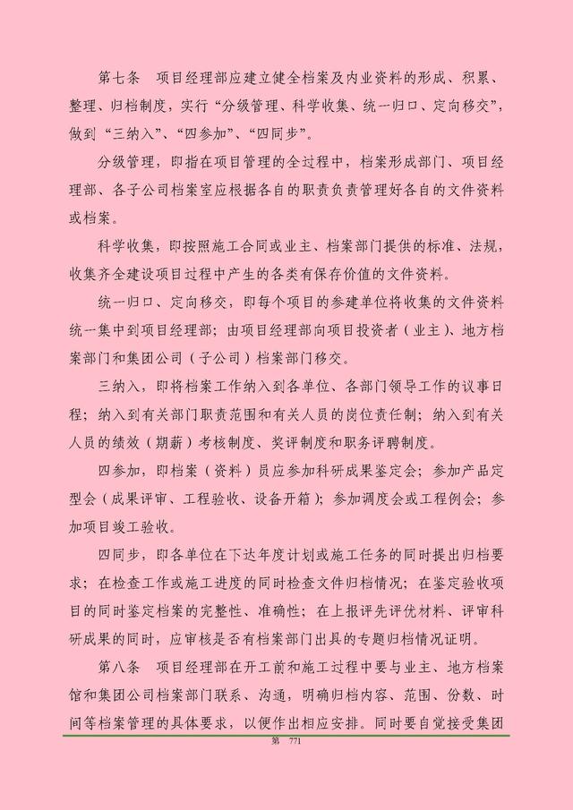 00頁工程項(xiàng)目部管理制度匯編，歷時(shí)3個(gè)月編制，項(xiàng)目管理必備（工程項(xiàng)目部管理制度范本）"