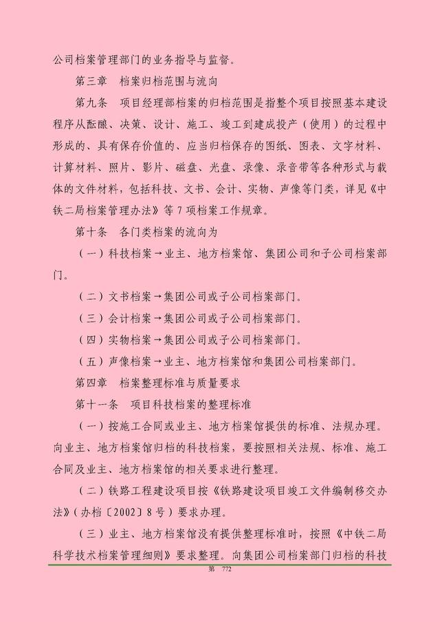 00頁工程項(xiàng)目部管理制度匯編，歷時(shí)3個(gè)月編制，項(xiàng)目管理必備（工程項(xiàng)目部管理制度范本）"