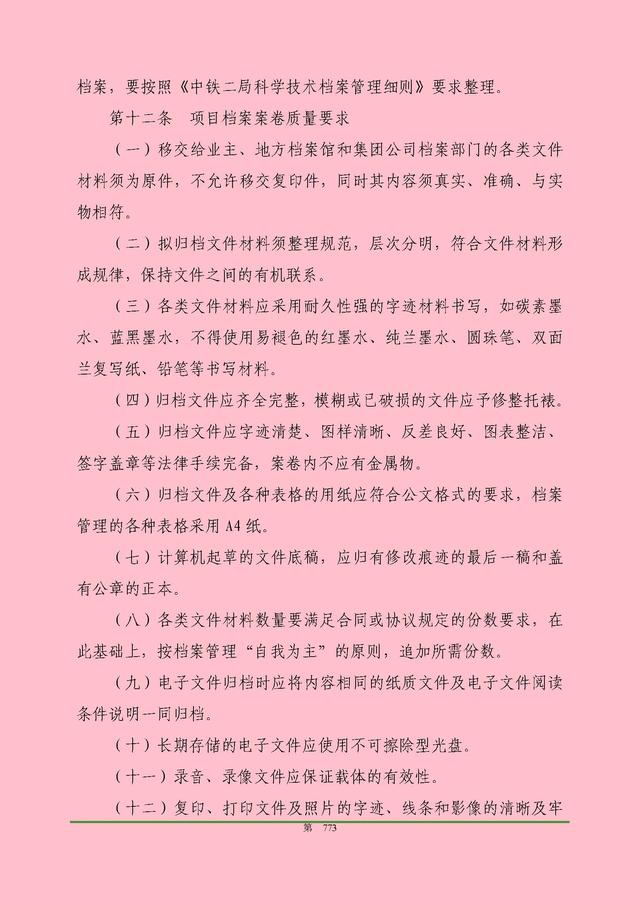 00頁工程項(xiàng)目部管理制度匯編，歷時(shí)3個(gè)月編制，項(xiàng)目管理必備（工程項(xiàng)目部管理制度范本）"