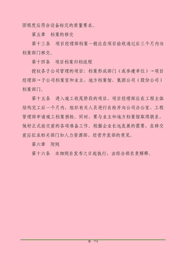 00頁工程項(xiàng)目部管理制度匯編，歷時(shí)3個(gè)月編制，項(xiàng)目管理必備（工程項(xiàng)目部管理制度范本）"