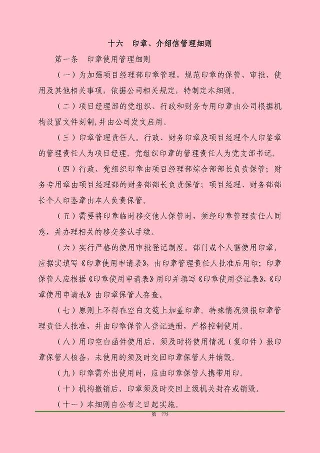 00頁工程項(xiàng)目部管理制度匯編，歷時(shí)3個(gè)月編制，項(xiàng)目管理必備（工程項(xiàng)目部管理制度范本）"
