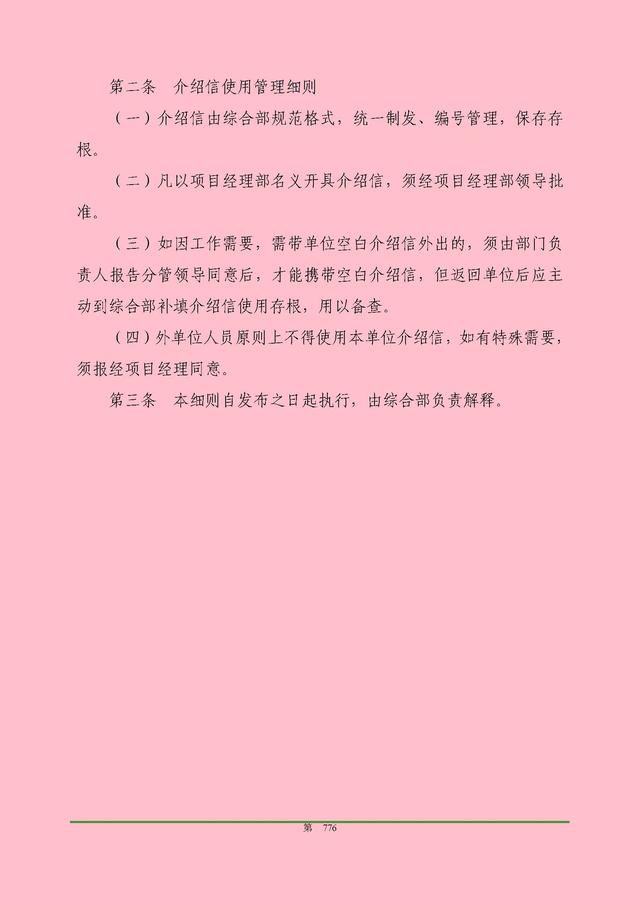 00頁工程項(xiàng)目部管理制度匯編，歷時(shí)3個(gè)月編制，項(xiàng)目管理必備（工程項(xiàng)目部管理制度范本）"