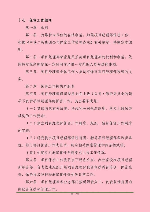 00頁工程項(xiàng)目部管理制度匯編，歷時(shí)3個(gè)月編制，項(xiàng)目管理必備（工程項(xiàng)目部管理制度范本）"