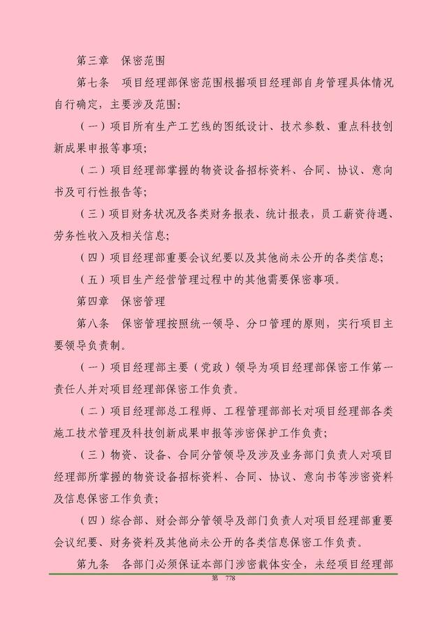 00頁工程項(xiàng)目部管理制度匯編，歷時(shí)3個(gè)月編制，項(xiàng)目管理必備（工程項(xiàng)目部管理制度范本）"