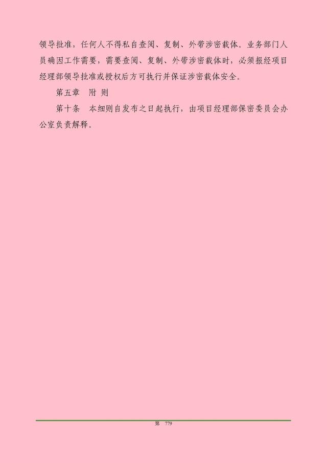 00頁工程項(xiàng)目部管理制度匯編，歷時(shí)3個(gè)月編制，項(xiàng)目管理必備（工程項(xiàng)目部管理制度范本）"