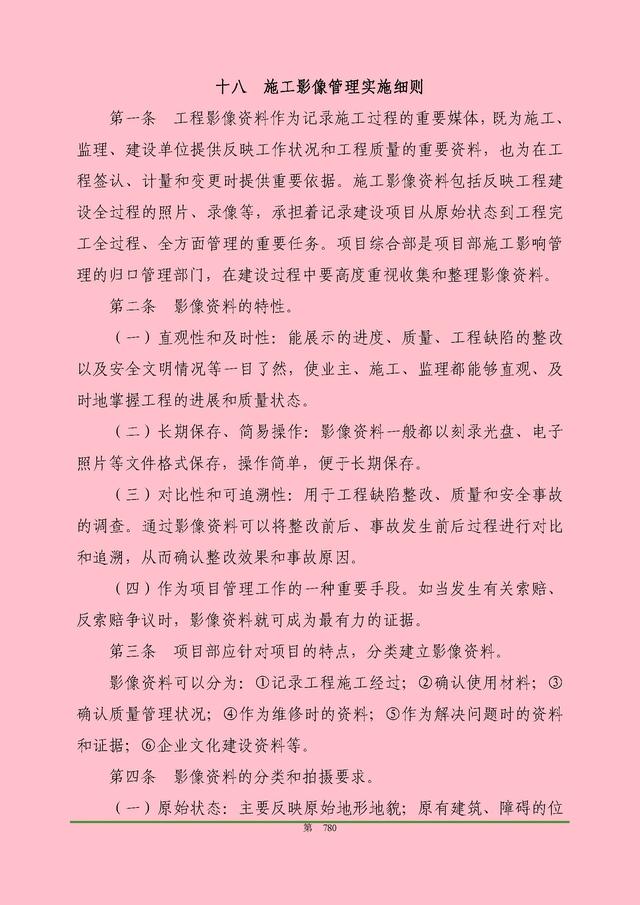 00頁工程項(xiàng)目部管理制度匯編，歷時(shí)3個(gè)月編制，項(xiàng)目管理必備（工程項(xiàng)目部管理制度范本）"