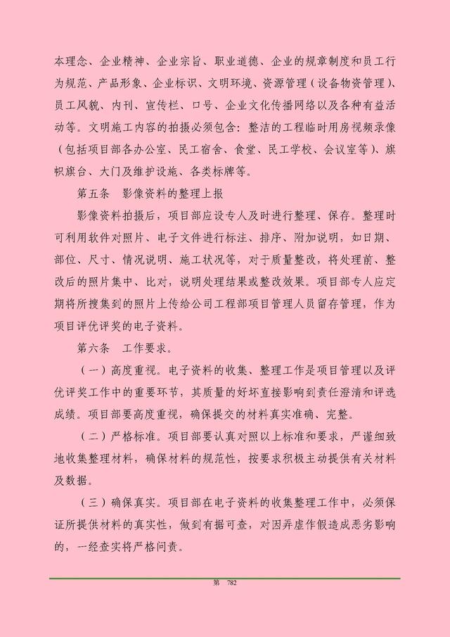 00頁工程項(xiàng)目部管理制度匯編，歷時(shí)3個(gè)月編制，項(xiàng)目管理必備（工程項(xiàng)目部管理制度范本）"
