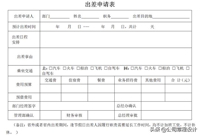 出差管理制度（含參展、辦事處、駐外機(jī)構(gòu)費(fèi)用報(bào)銷標(biāo)準(zhǔn)）（外部人員差旅費(fèi)最新報(bào)銷規(guī)定）