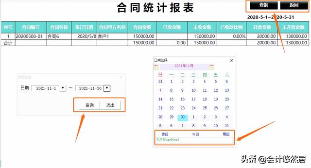 頭次見到這么完美的合同管理系統(tǒng)，財(cái)務(wù)總監(jiān)直言：真是神器，超贊