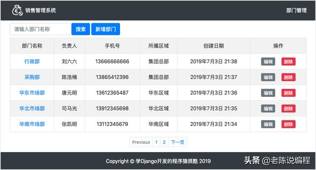 第7天 - Django3.0項目實戰(zhàn)，部門管理系統(tǒng)的需求（django開發(fā)一個管理系統(tǒng)）