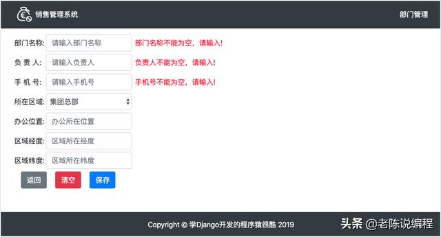 第7天 - Django3.0項目實戰(zhàn)，部門管理系統(tǒng)的需求（django開發(fā)一個管理系統(tǒng)）