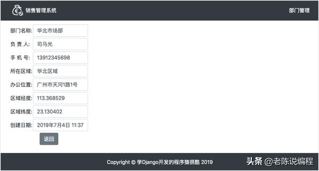 第7天 - Django3.0項目實戰(zhàn)，部門管理系統(tǒng)的需求（django開發(fā)一個管理系統(tǒng)）