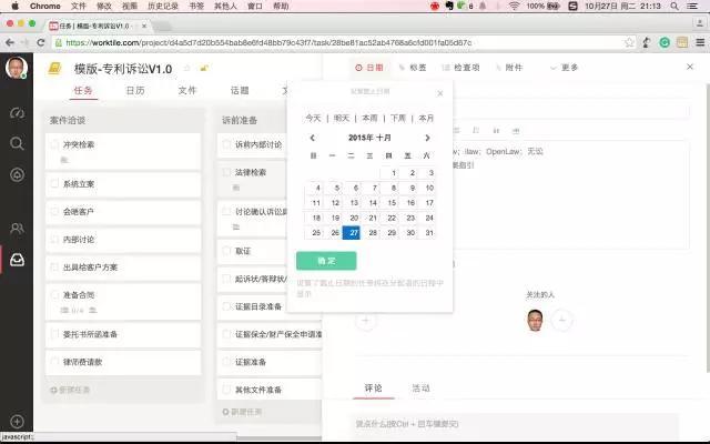 還在用記事本安排工作？試試訴訟案件流程管理吧