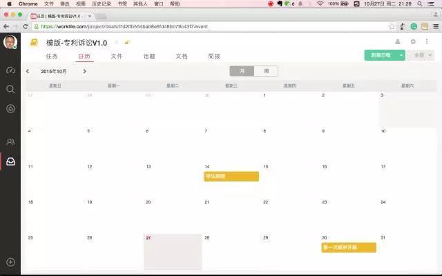 還在用記事本安排工作？試試訴訟案件流程管理吧