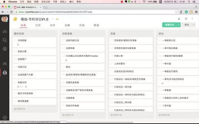 還在用記事本安排工作？試試訴訟案件流程管理吧