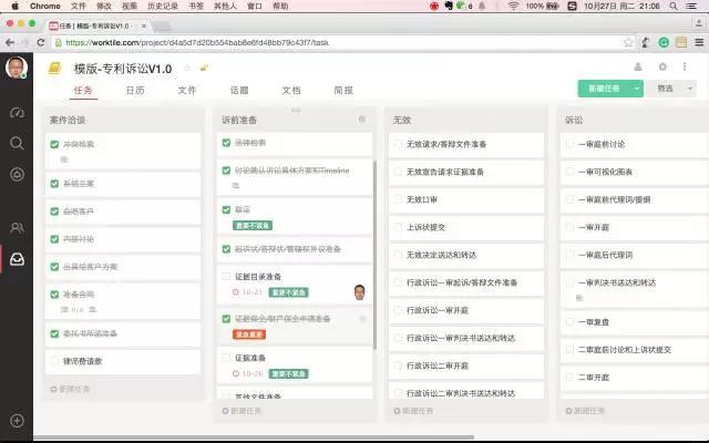 還在用記事本安排工作？試試訴訟案件流程管理吧