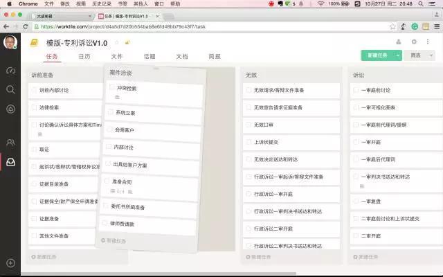 還在用記事本安排工作？試試訴訟案件流程管理吧