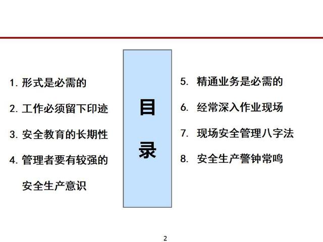 如何做好項(xiàng)項(xiàng)目安全管理ppt（怎么做好項(xiàng)目安全管理）