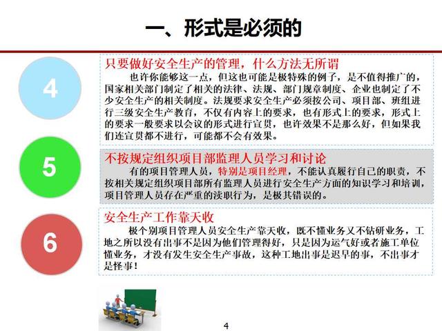 如何做好項(xiàng)項(xiàng)目安全管理ppt（怎么做好項(xiàng)目安全管理）