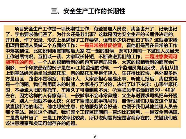 如何做好項(xiàng)項(xiàng)目安全管理ppt（怎么做好項(xiàng)目安全管理）