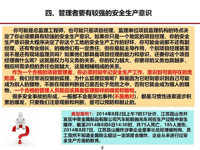如何做好項(xiàng)項(xiàng)目安全管理ppt（怎么做好項(xiàng)目安全管理）
