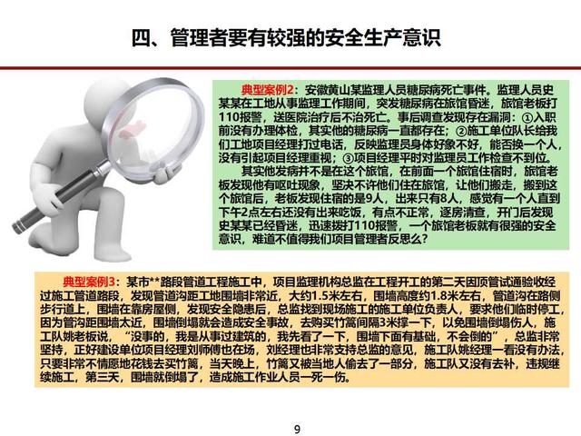 如何做好項(xiàng)項(xiàng)目安全管理ppt（怎么做好項(xiàng)目安全管理）