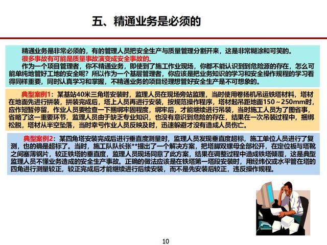 如何做好項(xiàng)項(xiàng)目安全管理ppt（怎么做好項(xiàng)目安全管理）