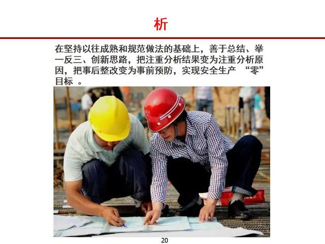 如何做好項(xiàng)項(xiàng)目安全管理ppt（怎么做好項(xiàng)目安全管理）