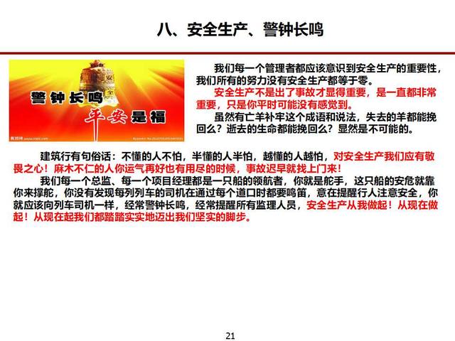 如何做好項(xiàng)項(xiàng)目安全管理ppt（怎么做好項(xiàng)目安全管理）