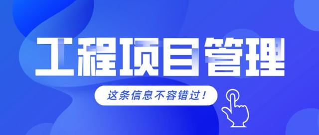 工程項目管理的軟件需要具備哪些功能？（工程項目管理的軟件需要具備哪些功能和特點）