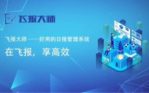 推薦一款好用的日?qǐng)?bào)、周報(bào)管理工具（推薦一款好用的日?qǐng)?bào),周報(bào)管理工具下載）