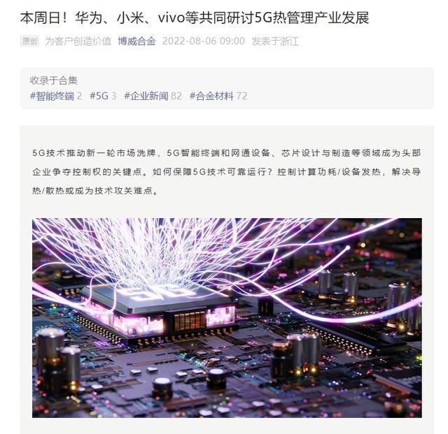緩解設(shè)備散熱，華為、小米、vivo 等將研討 5G 熱管理產(chǎn)業(yè)發(fā)展