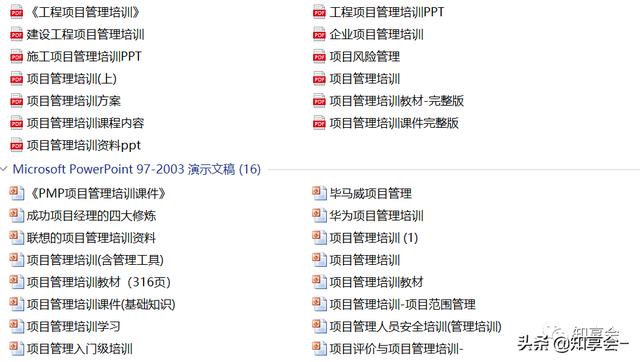 項目管理：培訓、流程、制度、表格、工具及模板（培訓計劃流程圖模板）