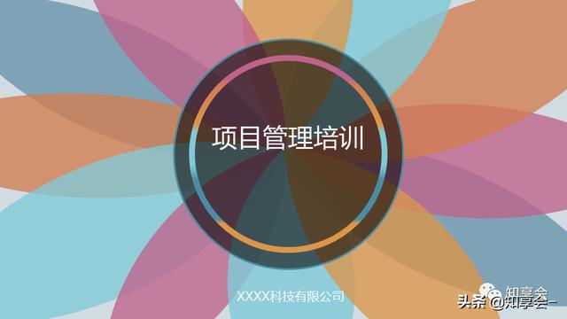 項目管理：培訓、流程、制度、表格、工具及模板（培訓計劃流程圖模板）