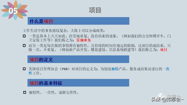項目管理：培訓、流程、制度、表格、工具及模板（培訓計劃流程圖模板）