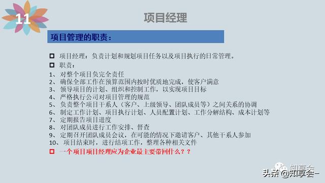 項目管理：培訓、流程、制度、表格、工具及模板（培訓計劃流程圖模板）