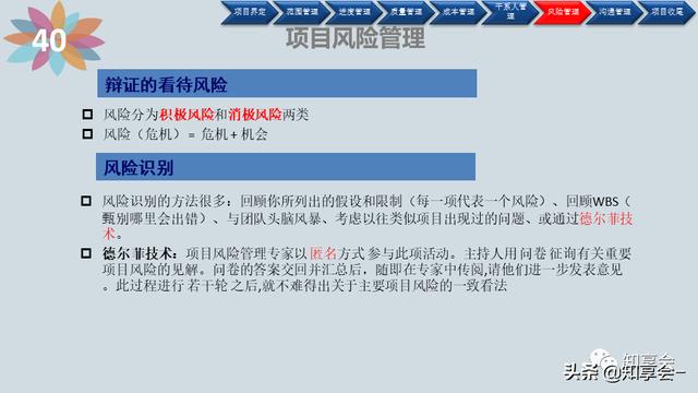 項目管理：培訓、流程、制度、表格、工具及模板（培訓計劃流程圖模板）