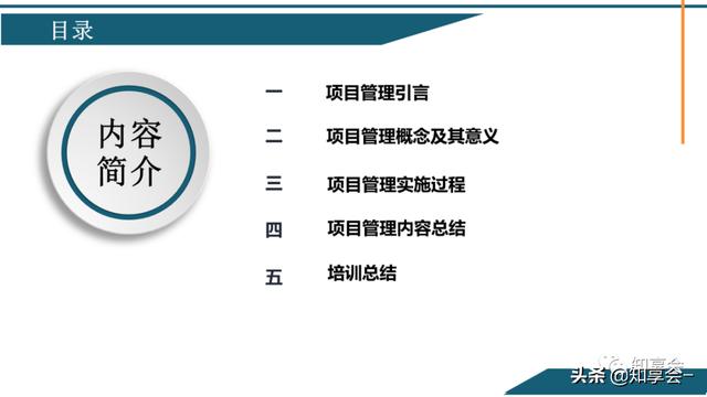 項目管理：培訓、流程、制度、表格、工具及模板（培訓計劃流程圖模板）