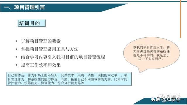 項目管理：培訓、流程、制度、表格、工具及模板（培訓計劃流程圖模板）