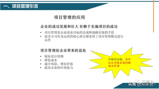 項目管理：培訓、流程、制度、表格、工具及模板（培訓計劃流程圖模板）