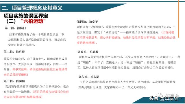 項目管理：培訓、流程、制度、表格、工具及模板（培訓計劃流程圖模板）
