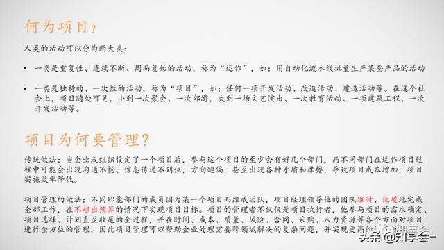 項目管理：培訓、流程、制度、表格、工具及模板（培訓計劃流程圖模板）