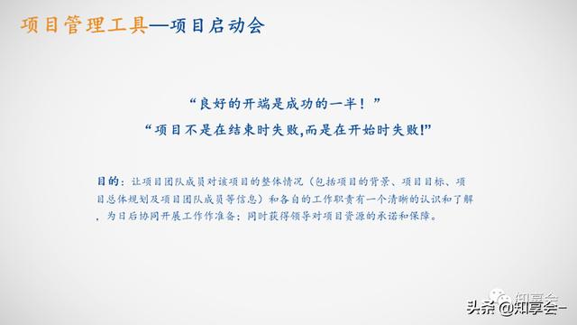 項目管理：培訓、流程、制度、表格、工具及模板（培訓計劃流程圖模板）