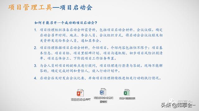 項目管理：培訓、流程、制度、表格、工具及模板（培訓計劃流程圖模板）