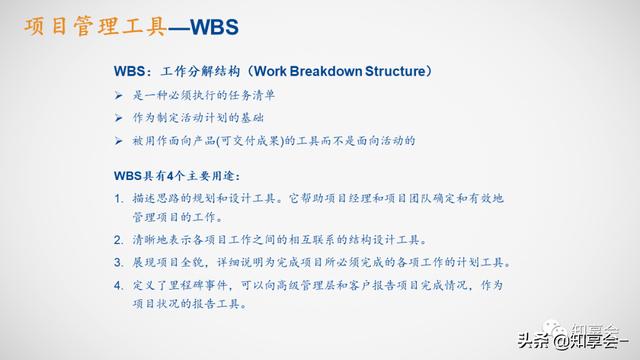 項目管理：培訓、流程、制度、表格、工具及模板（培訓計劃流程圖模板）