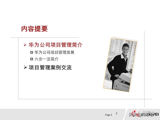 項目管理：培訓、流程、制度、表格、工具及模板（培訓計劃流程圖模板）